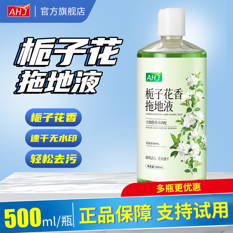 栀子花香地板清洁剂拖地清洁液洁瓷剂抑菌瓷砖强力去污渍持久留香