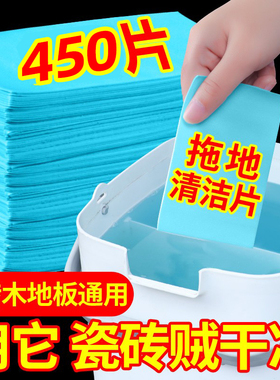 AHJ【450片】地板清洁片家用多效瓷砖清洗剂拖地强力去污提亮清香