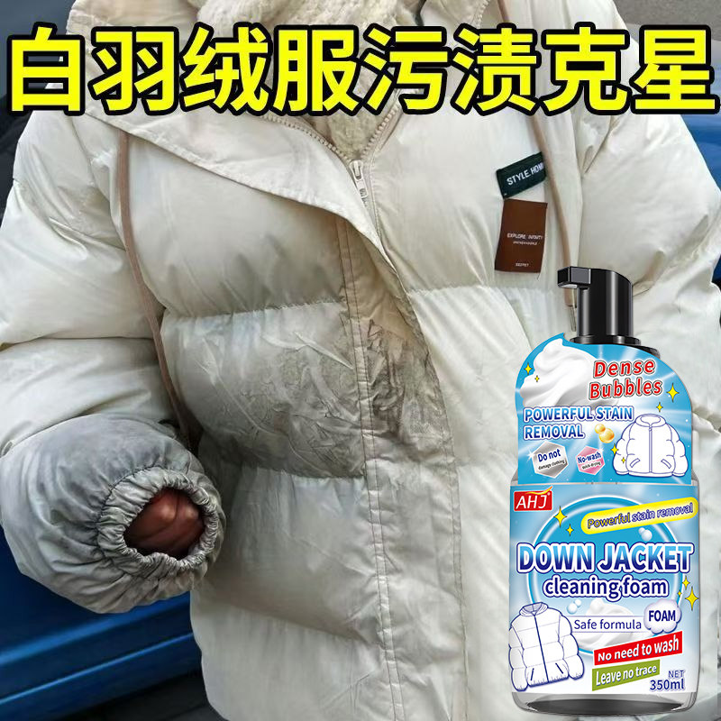 羽绒服免洗清洁剂家用棉服蓬松干洗剂去油渍去污清洗剂神器,洗护清洁剂/卫生巾/纸/香薰,即时去渍剂,淘宝优惠券,粉丝福利购,淘宝优惠卷