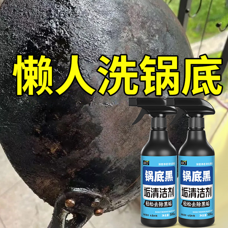 锅底黑垢清洁剂强力去污黑焦去重油污洗铁锅不锈钢锅底黑垢神器,洗护清洁剂/卫生巾/纸/香薰,锅底黑垢清洁剂,淘宝优惠券,粉丝福利购,淘宝优惠卷