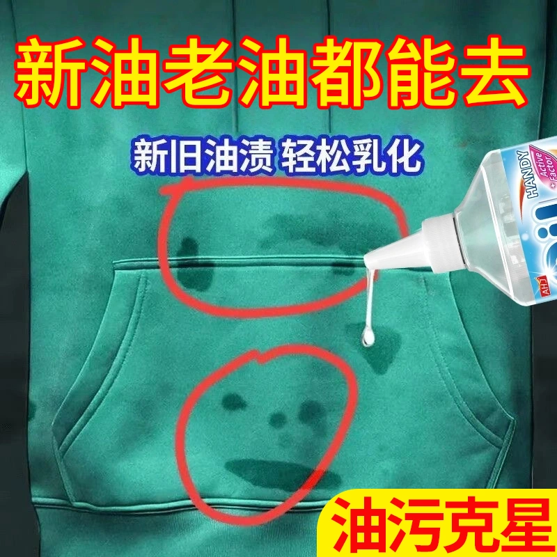 全网热销100W+去油王去顽固污渍