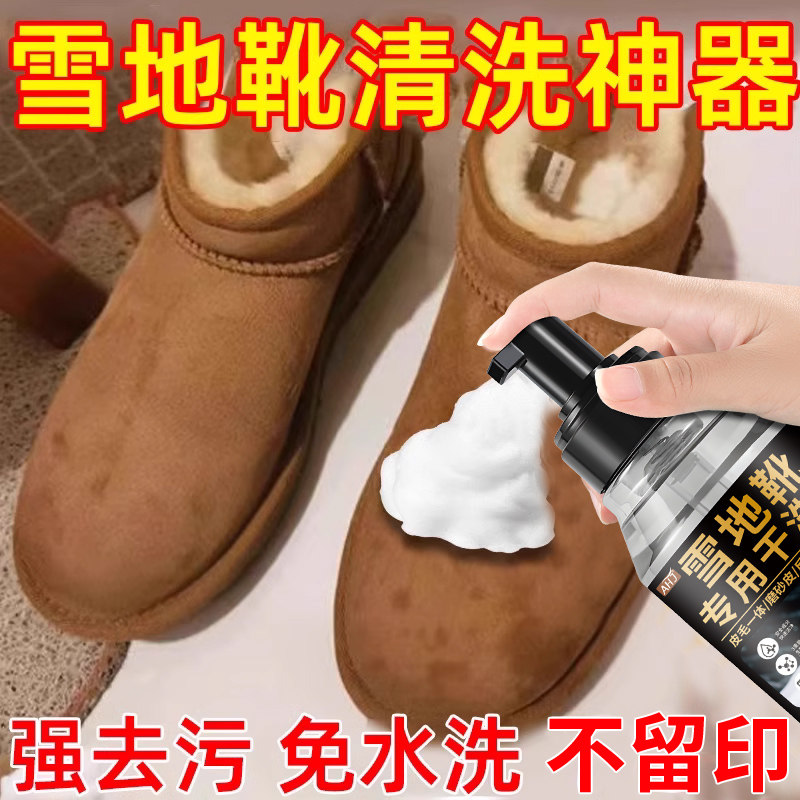 绒面皮免洗去污泡沫翻毛皮鞋清洗剂雪地靴清洁干洗护理去渍喷雾,洗护清洁剂/卫生巾/纸/香薰,鞋/靴干洗剂,淘宝优惠券,粉丝福利购,淘宝优惠卷