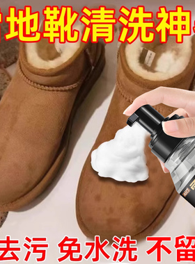 绒面皮免洗去污泡沫翻毛皮鞋清洗剂雪地靴清洁干洗护理去渍喷雾