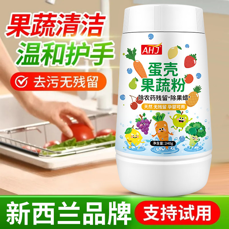 蛋壳清洁粉零果果蔬净洗水果孕妇母婴洗涤盐农药残留清洗剂神器,洗护清洁剂/卫生巾/纸/香薰,果蔬/生鲜/食品专用清洁剂,淘宝优惠券,粉丝福利购,淘宝优惠卷
