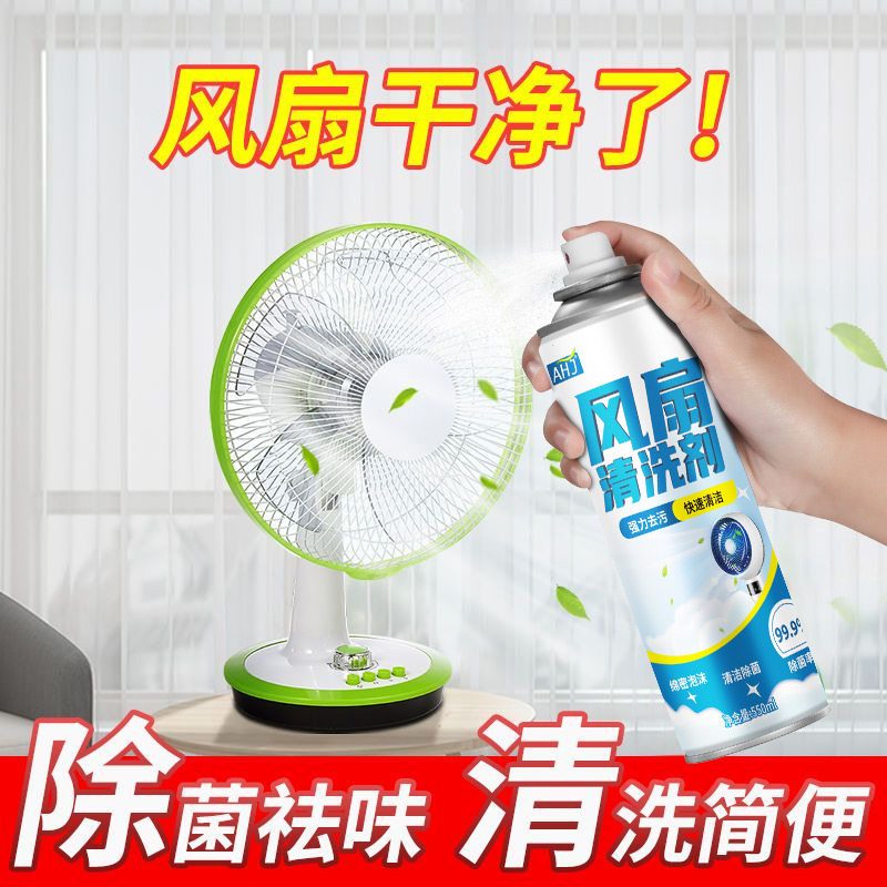 免拆免洗电风扇清洁剂排风扇空调免拆水洗灰尘清理清洗神器一喷净,洗护清洁剂/卫生巾/纸/香薰,多用途清洁剂,淘宝优惠券,粉丝福利购,淘宝优惠卷