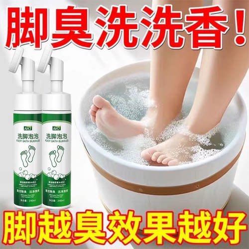 AHJ洗脚泡泡洗脚液除异味除臭小孩青少年脚汗臭脚泡脚洗脚泡泡液 - 封面