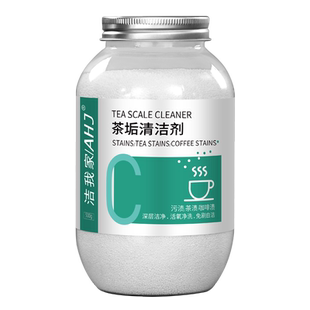 AHJ茶垢清洁剂食品级洗茶杯玻璃杯去茶渍神器洗茶具清洁泡腾颗粒