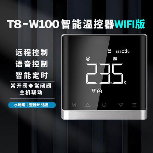智能地暖温控器水地暖温度控制面板壁挂炉WiFi无线手机远程AI语音