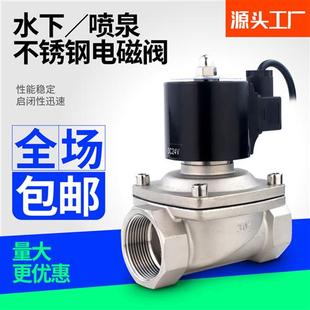 不锈钢防水常闭电磁阀水阀控制开关阀4分6分1寸 304水下喷泉 220V