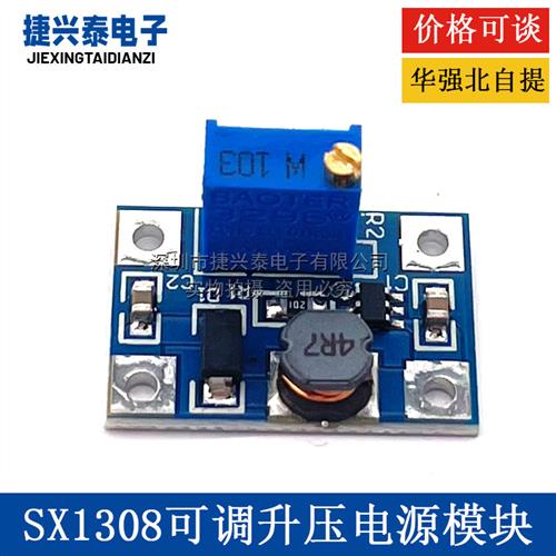 SX1308 DCDC可调升压稳压电源模块 大电流2A升压电源板