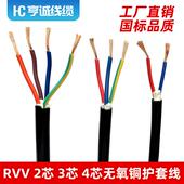 0.3 0.5 2.5 平方电源线 1.5 4芯 1.0 国标RVV护套软电线2 0.75