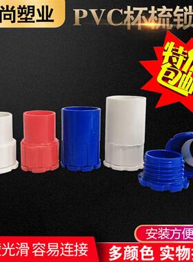 PVC国标杯梳20 25锁母加长加厚暗盒螺接线管配件红蓝白色盒接锁扣
