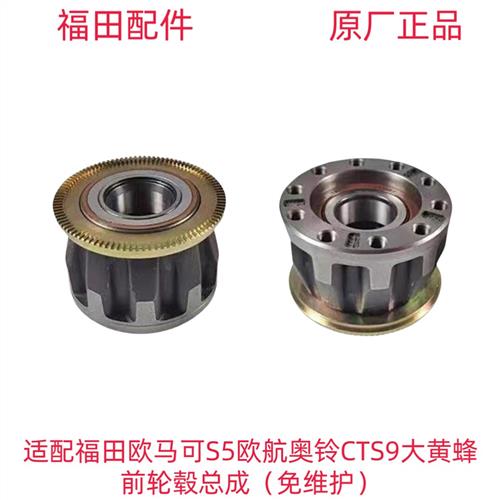 福田配件欧马可S5 欧航奥铃大黄蜂前轮毂单元 轮毂前轴头原厂轴承