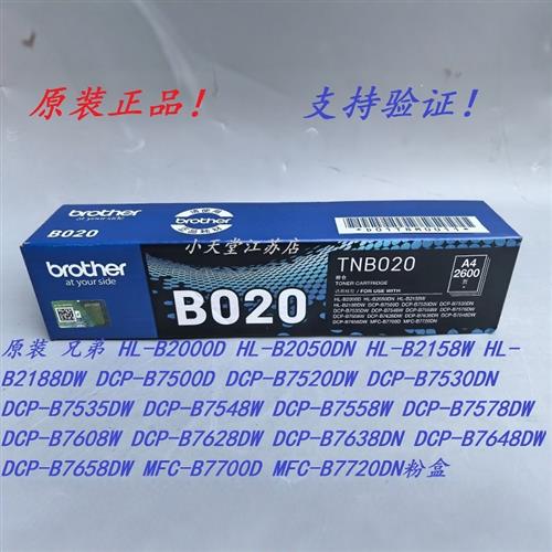 原装 兄弟 TNB020 HLB2000D B2050DN HLB2158W HLB2188DW 粉盒
