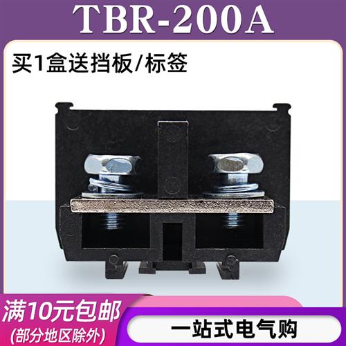 铜件TBR-200A组合式接线端子排电线连接固定式导轨式单层接线端子