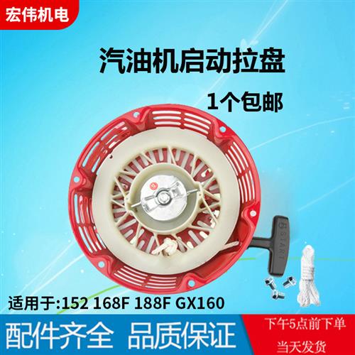 汽油发电机配件2-8KW 152 168F 188F GX160汽油机水泵 抹光机拉盘