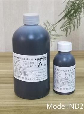 Nd2200耐高温数码灌封胶黑色环氧灌封胶绝缘耐高温环氧树脂