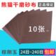 墙面壁金属铝铁机械打磨除锈粗沙砂布砂纸皮24目至240目
