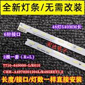 适用创唯49E710U背光灯条7710 A4970201204L485 CRH 649000L R010