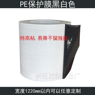 磨砂面铝合金型材门窗框特高粘黑白保护膜pe胶带喷涂断桥铝自粘膜