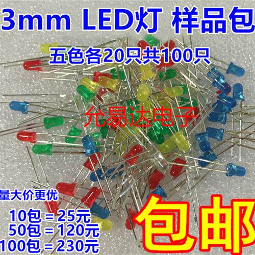 3mmLED灯泡发光二极管F3红绿黄蓝白色直插LED灯珠元件包5种各20个