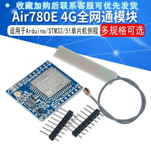 4G全网通GSM/GPRS模块Air780E onenet联网平台MQTT适用Arduino