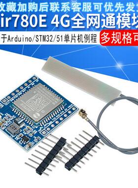 4G全网通GSM/GPRS模块Air780E onenet联网平台MQTT适用Arduino