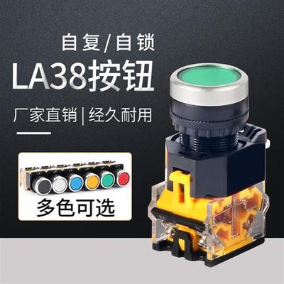 LA38带指示灯按钮开关自复位二档自锁旋钮三档蘑菇头急停开关防水