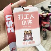 可爱 工人夫妇文字卡持有人定制工作徽章Id持有人门卡餐卡员工徽