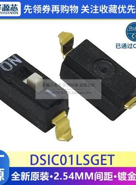 原装KE DSIC01LSGET 2.54mm间距1位高推贴片拨码开关一位拨动编码