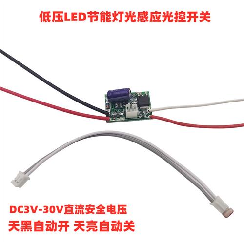 太阳能灯光控感应开关控制板3.7V7.4V车灯光控电路板线路驱动板