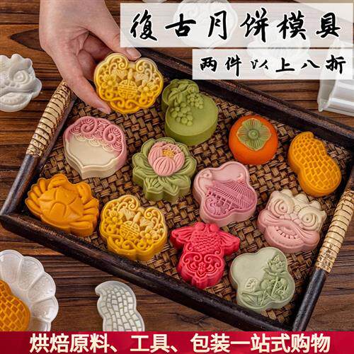 3D立体月饼模具手压式烘焙柿子花生卡通水晶桃山皮广式冰皮月饼