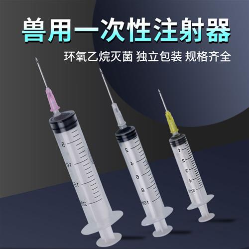 2.5ml/5ml/10ml/20ml/50毫升一次性兽用注射器针筒注射针管猪打针
