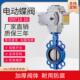 200 16对夹软密封水阀执行器阀门DN50 电动法兰蝶阀D971X