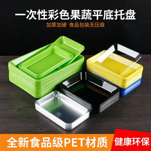 一次性水果托盘陈列展示平底透明塑料食品级超市蔬菜生鲜水果托盘