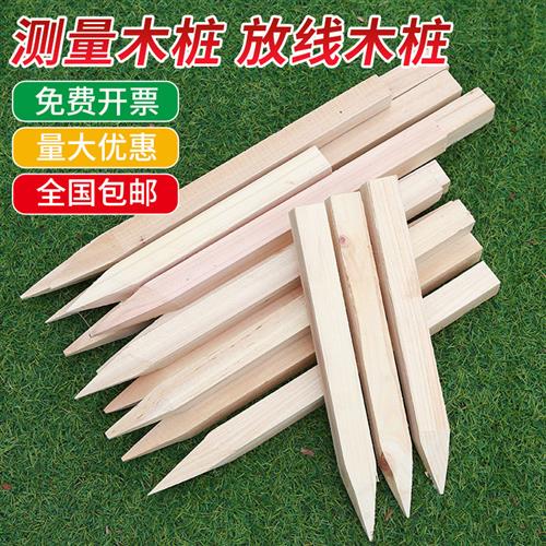 测绘木桩测量木桩工地放样定点桩放线 线标志测量标志界桩勘察小