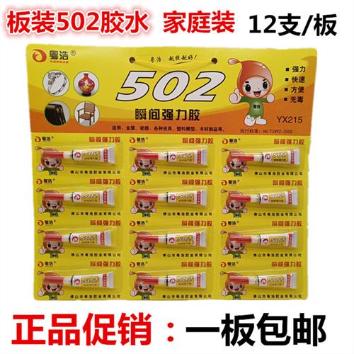502胶水快干502纸卡挂板排胶3克装粘木材金属塑料万能胶12支