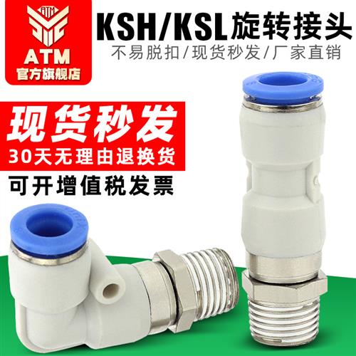 气动气管360度高速快速旋转接头KSH6-01直角快插弯头KSL4-M5/8-02