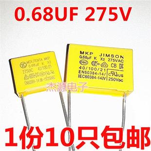 X2安规电容微法MKP 684K 275V AC 0.68UF 0.47UF脚距15/22MM 包邮