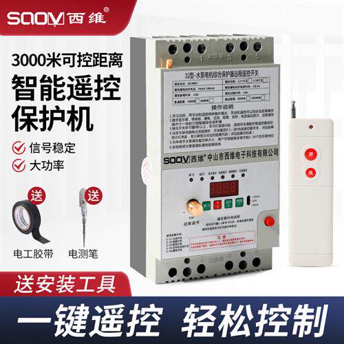 220V380v抽水泵遥控开关三相断电漏电保护无线智能远程控制器闸刀