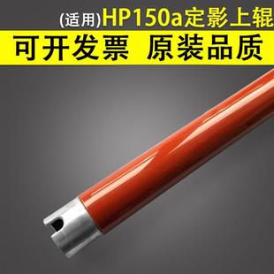 M178加热辊 178 惠普HP 150a 150nw上辊 适用 179 150 mfp