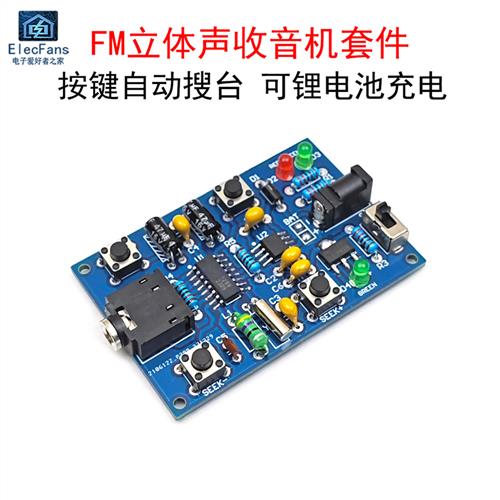 (散件)FM立体声数字调频收音机套件 GS1299芯片 电子实训教学制作