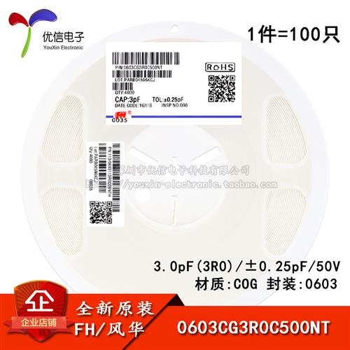 0603贴片电容 3pF(3R0) 0.25pF 50V COG 0603CG3R0C500NT 100只