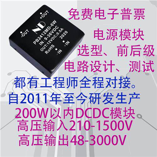 dcdc电源模块12V24V48V110V转5V12V15V24V稳压隔离降压低纹波热销