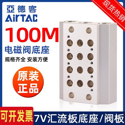 亚德客电磁阀汇流板底座7V0500M-100M-200M-300M2/3/4/5/6/7/8/9F