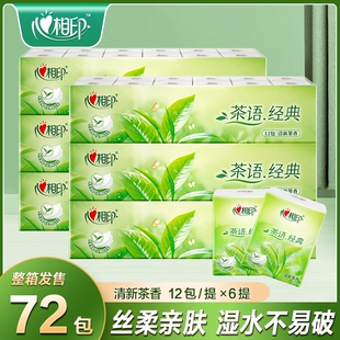 心相印手帕纸巾12小包随身装餐巾纸便携式小包抽纸卫生纸带香味型