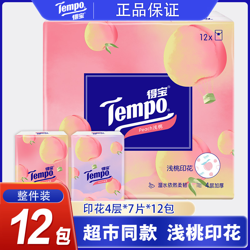 王一博代言得宝香味手帕纸72包