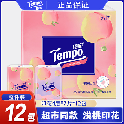 王一博代言得宝香味手帕纸72包