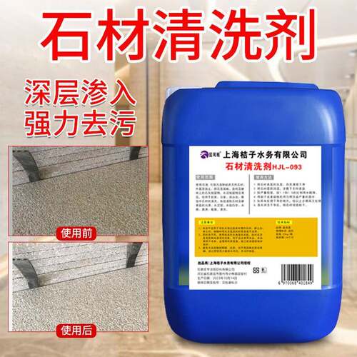 石材外墙清洗剂强力去污渍去黄