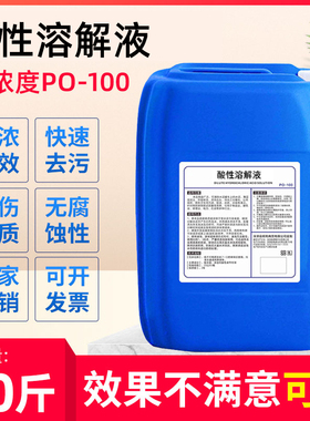 酸性溶解液洁厕液50斤草酸溶液洁厕灵洗厕所马桶清洁剂强力卫生间